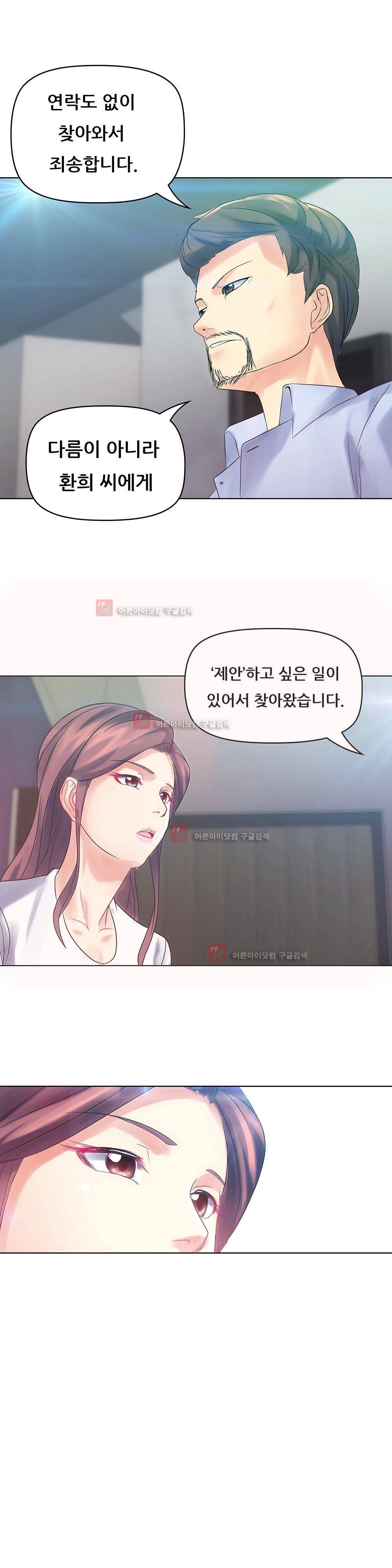 욕구관리인 2화 2