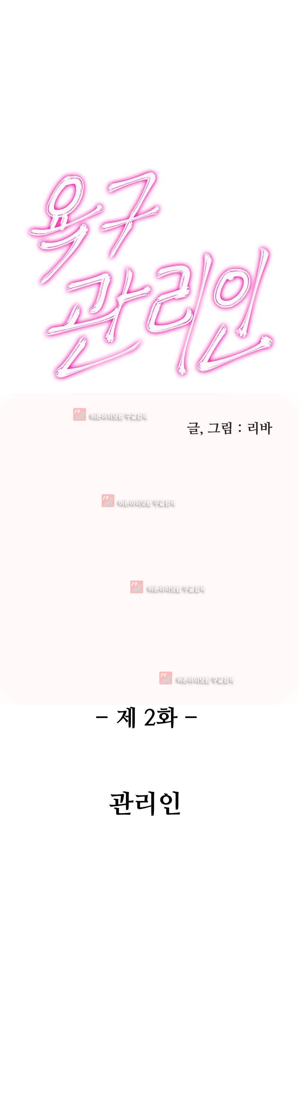 욕구관리인 2화 5