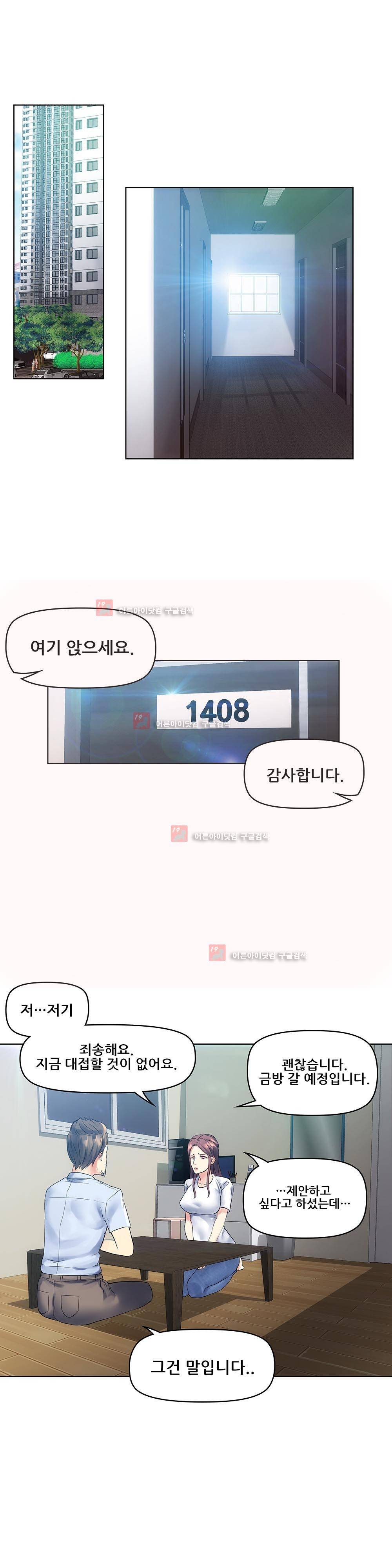 욕구관리인 2화 6