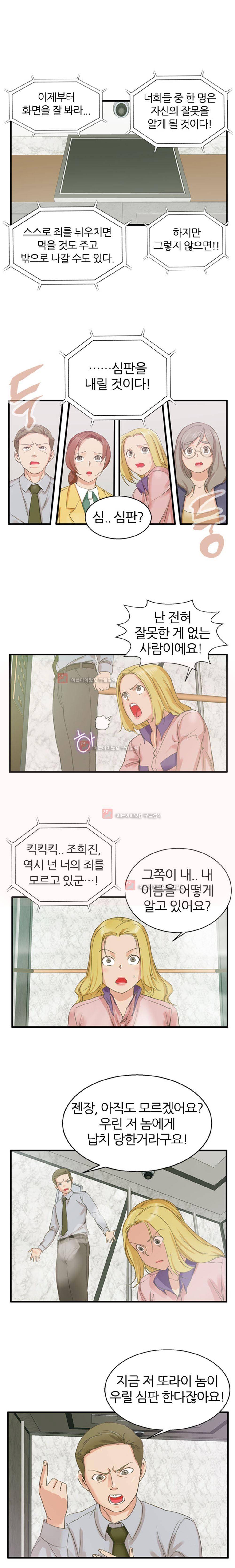 탐욕심판대 3화 1
