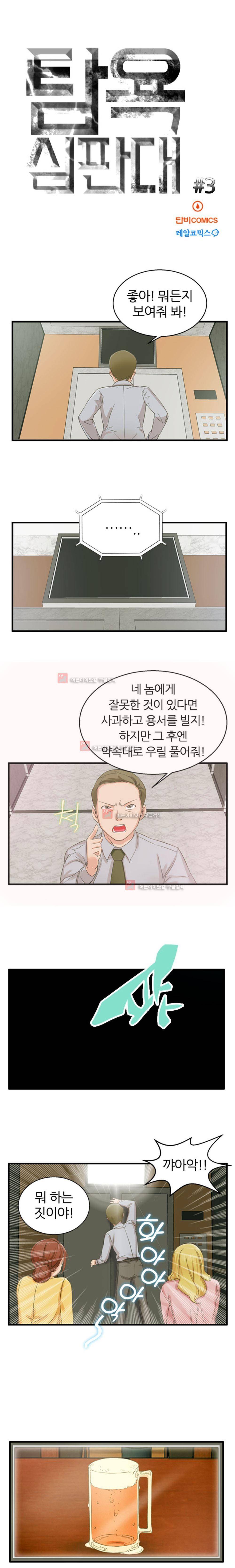 탐욕심판대 3화 2
