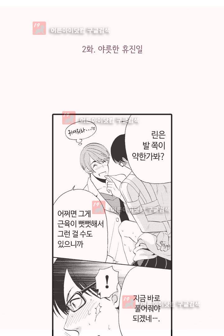 위험한 외과 의사의 음란한 주사 2화 2