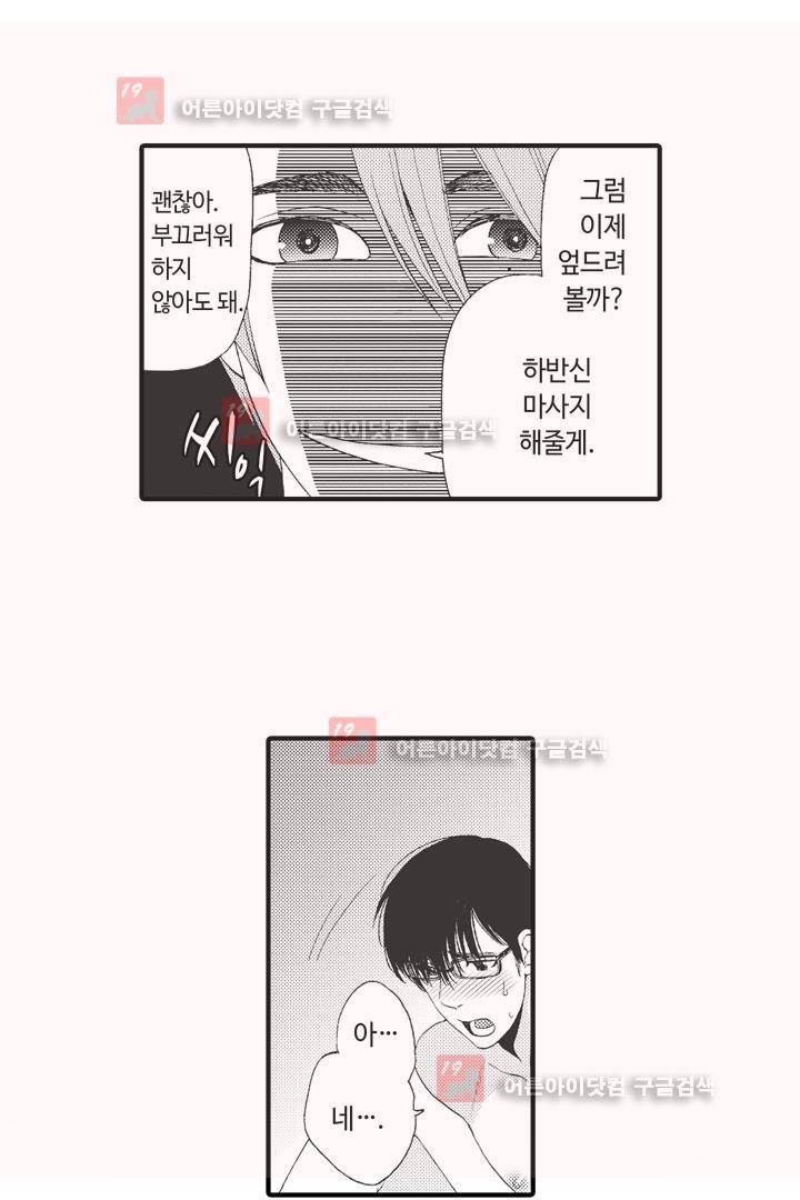 위험한 외과 의사의 음란한 주사 2화 6