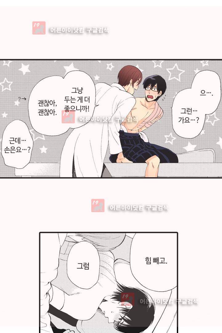 위험한 외과 의사의 음란한 주사 2화 7