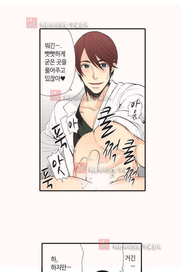 위험한 외과 의사의 음란한 주사 2화 11