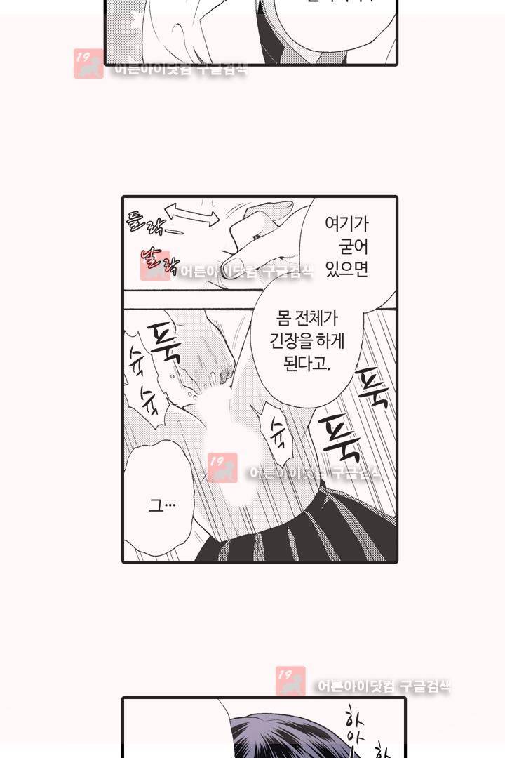 위험한 외과 의사의 음란한 주사 2화 13