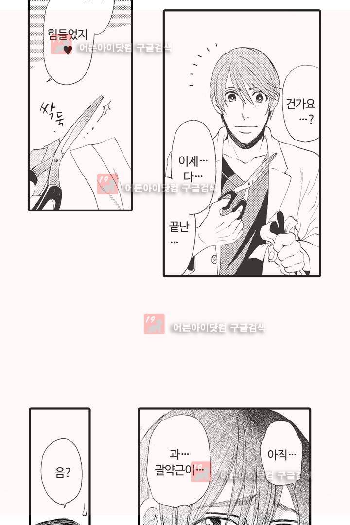 위험한 외과 의사의 음란한 주사 2화 17