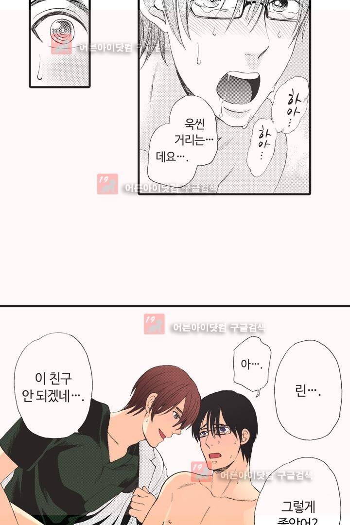 위험한 외과 의사의 음란한 주사 2화 18