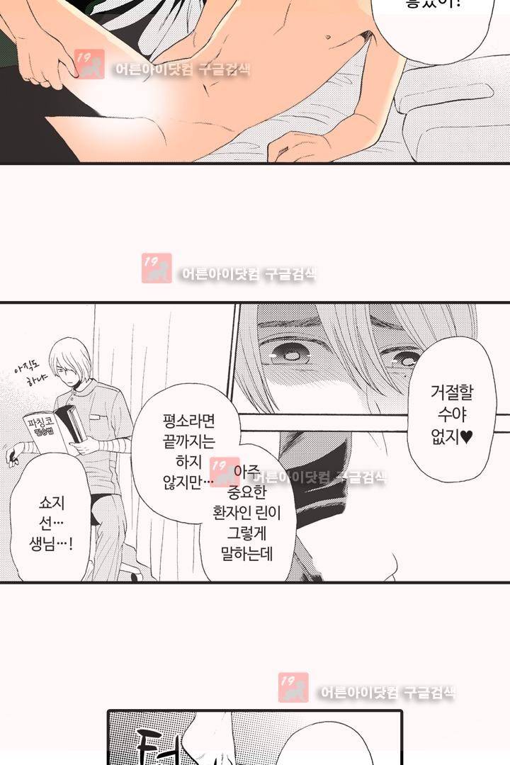 위험한 외과 의사의 음란한 주사 2화 19