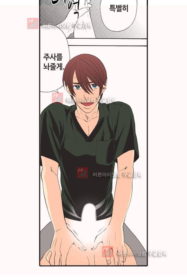 위험한 외과 의사의 음란한 주사 2화 20