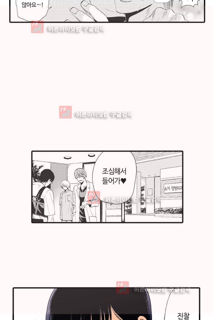 위험한 외과 의사의 음란한 주사 2화 25