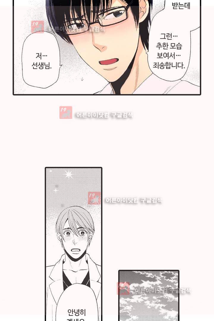 위험한 외과 의사의 음란한 주사 2화 26