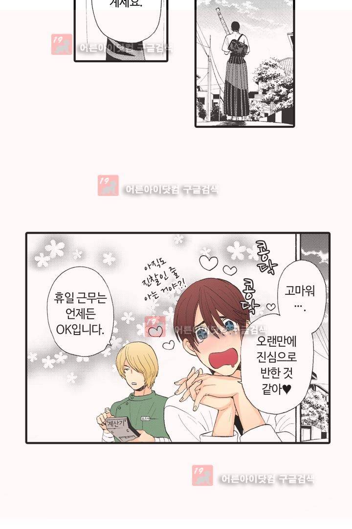 위험한 외과 의사의 음란한 주사 2화 27
