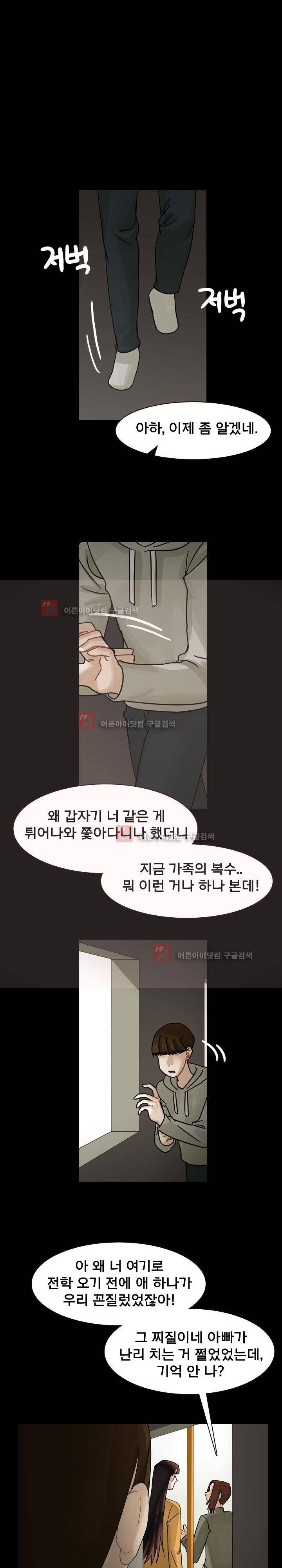 예쁘니까 괜찮아 46화 1