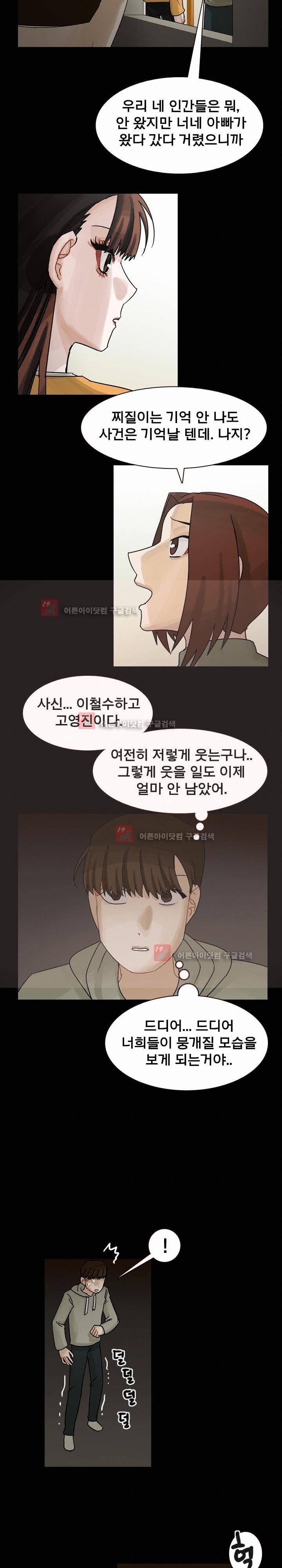 예쁘니까 괜찮아 46화 2