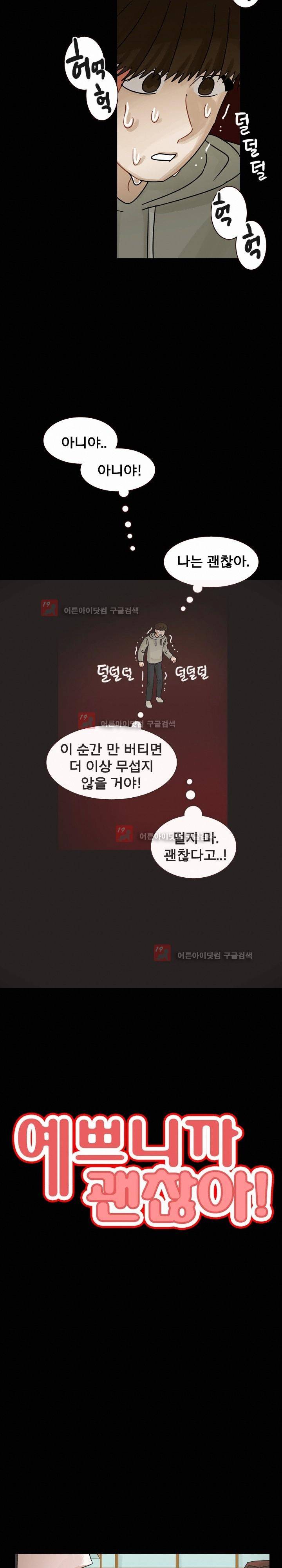 예쁘니까 괜찮아 46화 3