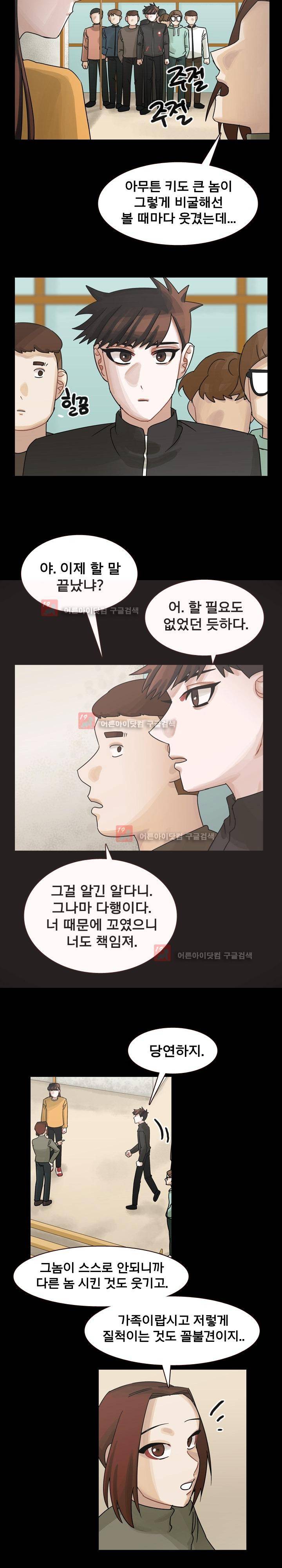 예쁘니까 괜찮아 46화 4