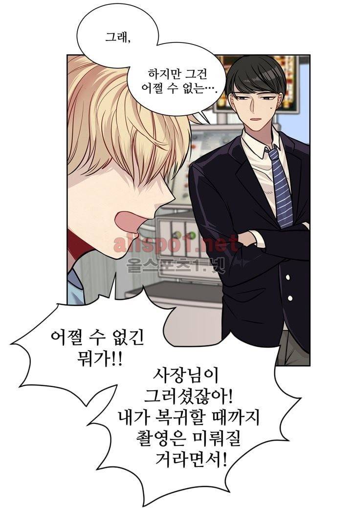 악마와 나 사이에는 9화 8