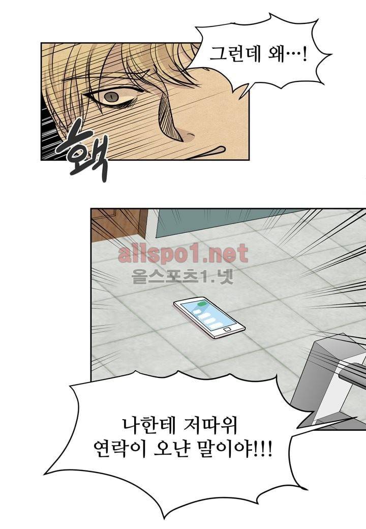악마와 나 사이에는 9화 9