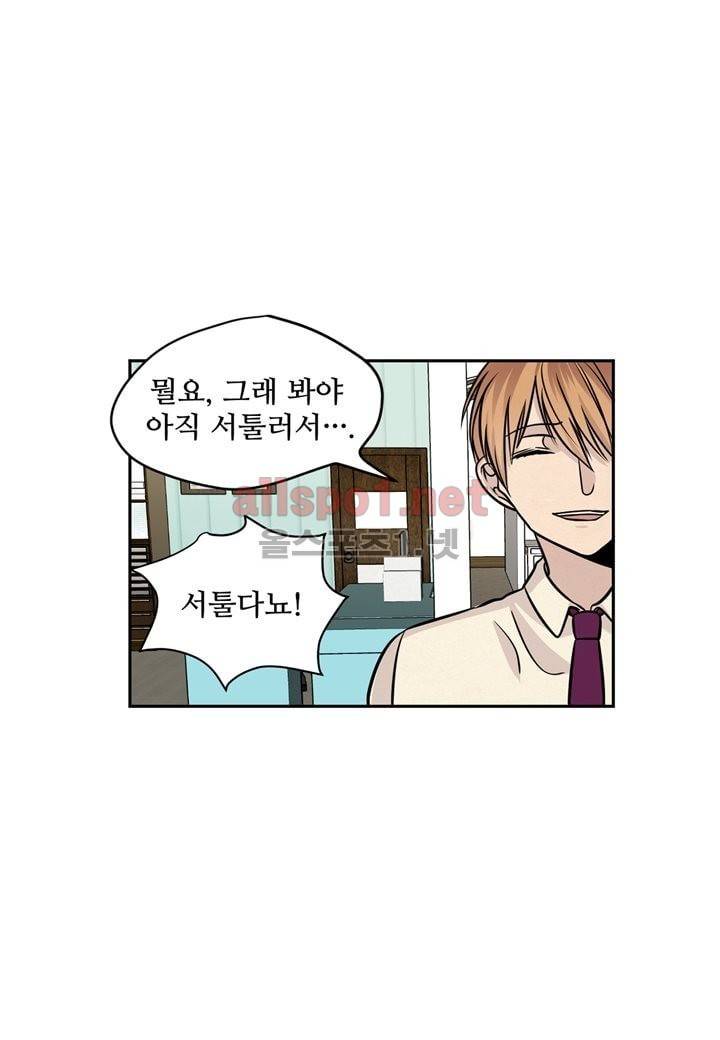 악마와 나 사이에는 9화 21