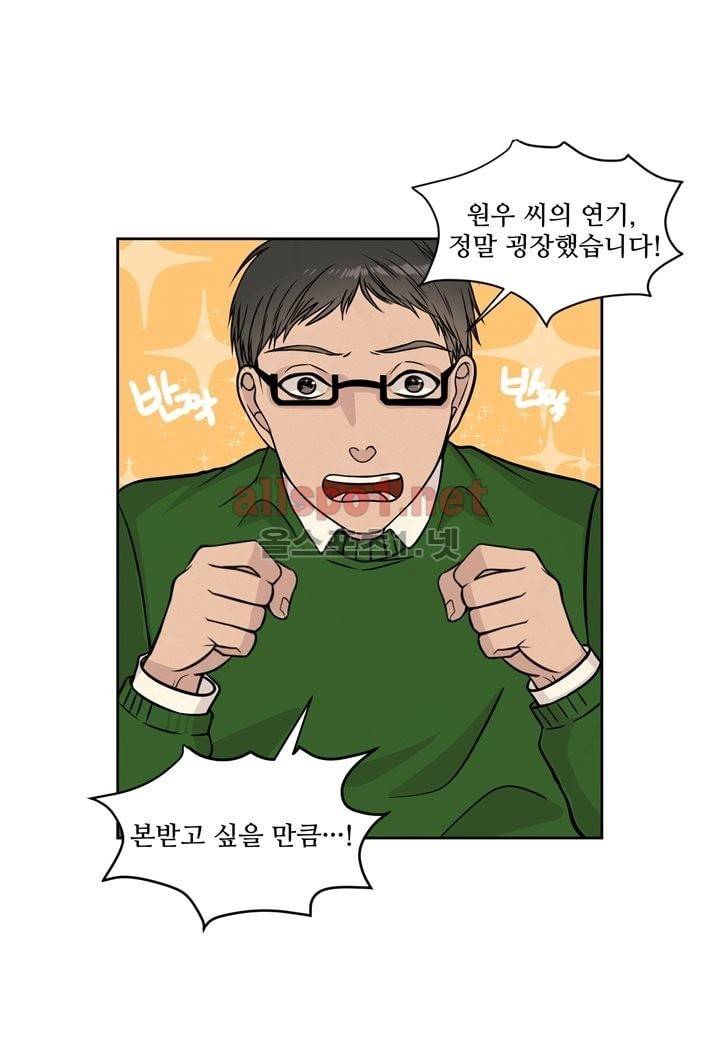 악마와 나 사이에는 9화 22