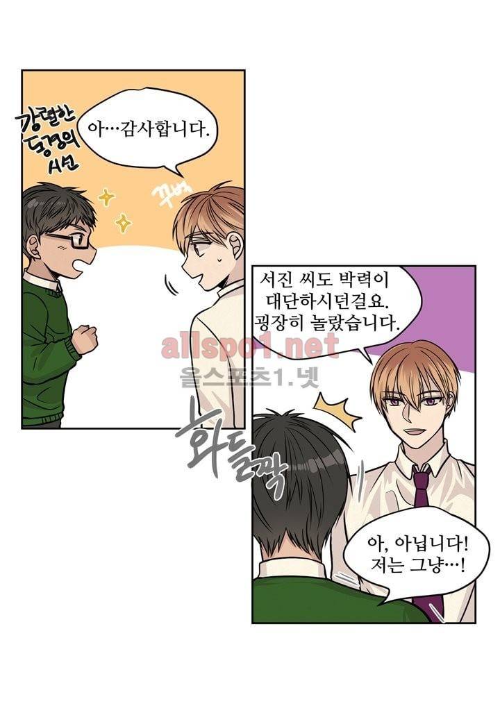 악마와 나 사이에는 9화 23