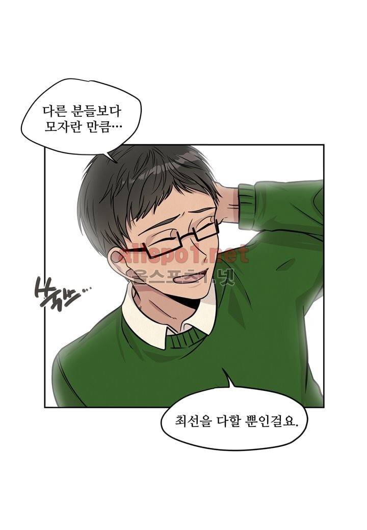 악마와 나 사이에는 9화 24