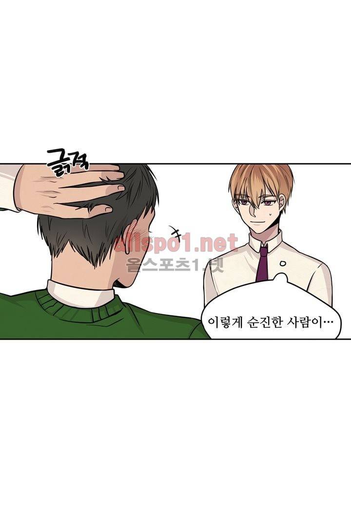 악마와 나 사이에는 9화 25