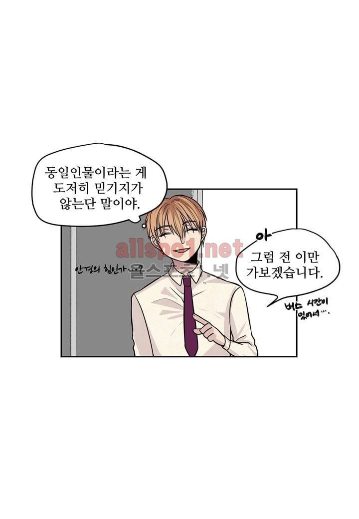 악마와 나 사이에는 9화 27