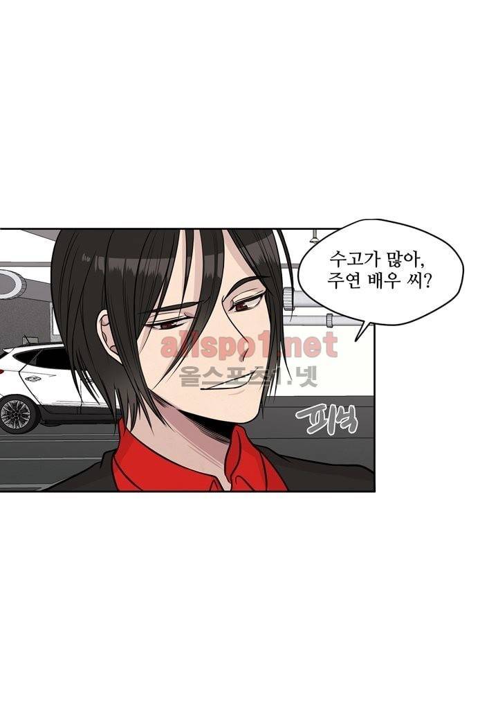악마와 나 사이에는 9화 32