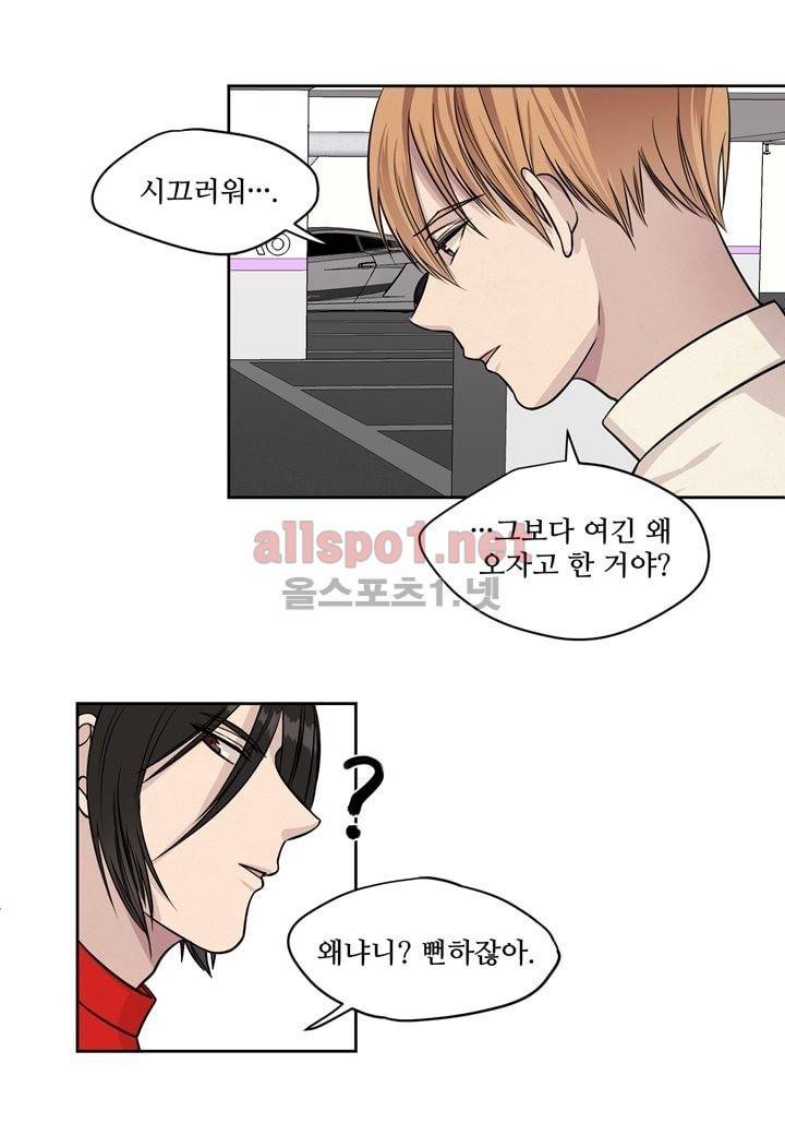 악마와 나 사이에는 9화 33