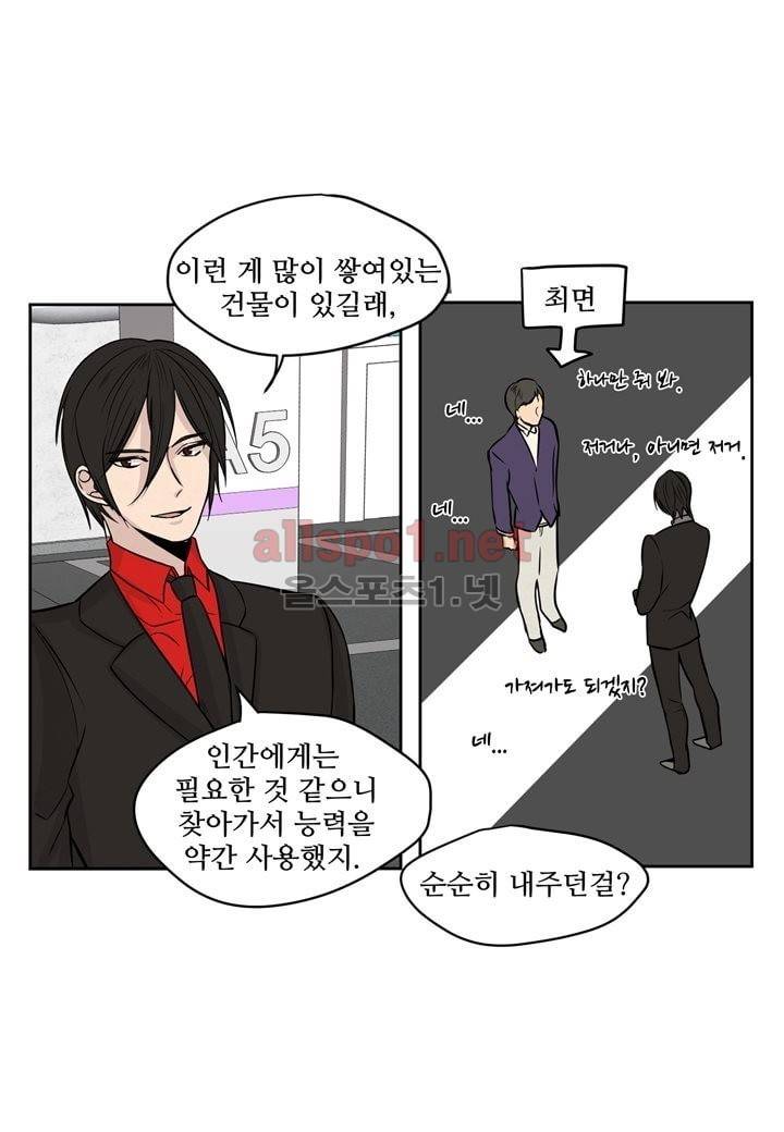 악마와 나 사이에는 9화 36
