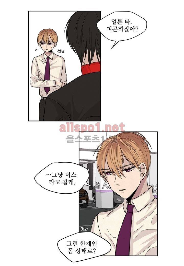 악마와 나 사이에는 9화 38