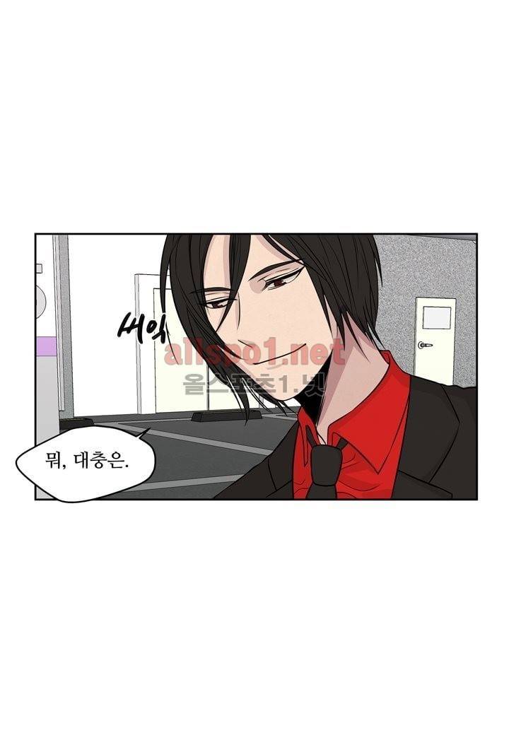 악마와 나 사이에는 9화 41