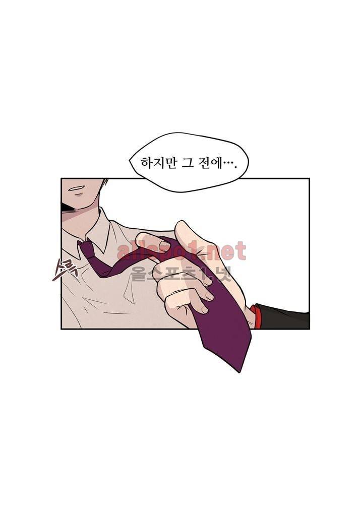악마와 나 사이에는 9화 42