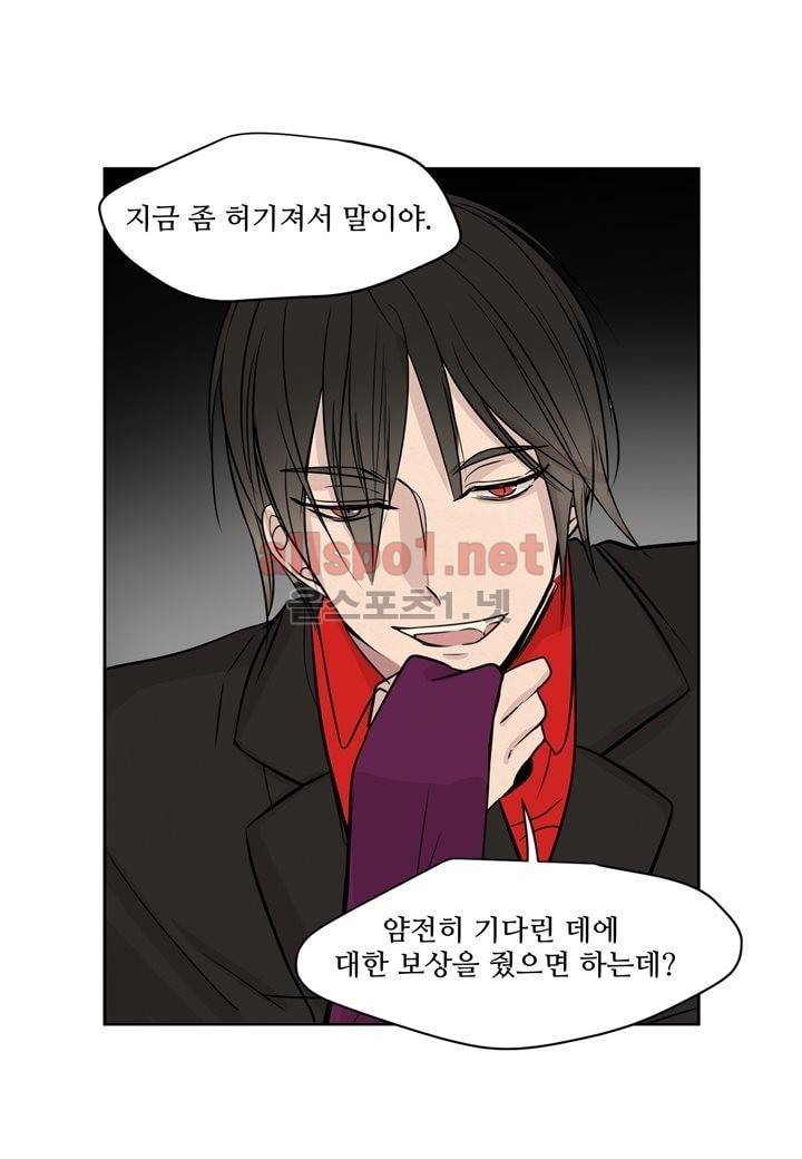 악마와 나 사이에는 9화 43