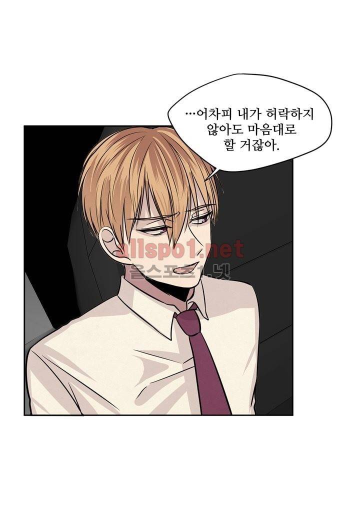 악마와 나 사이에는 9화 45