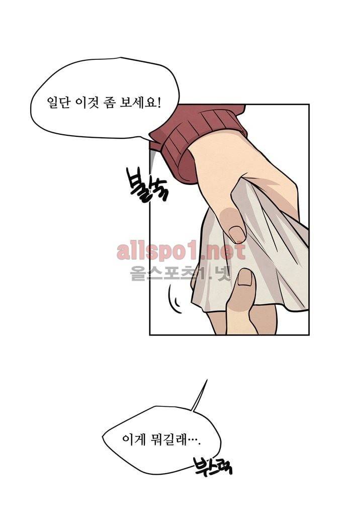 악마와 나 사이에는 9화 52