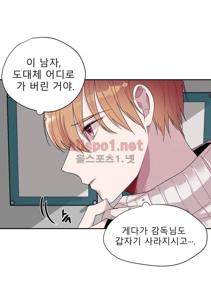 악마와 나 사이에는 19화 9