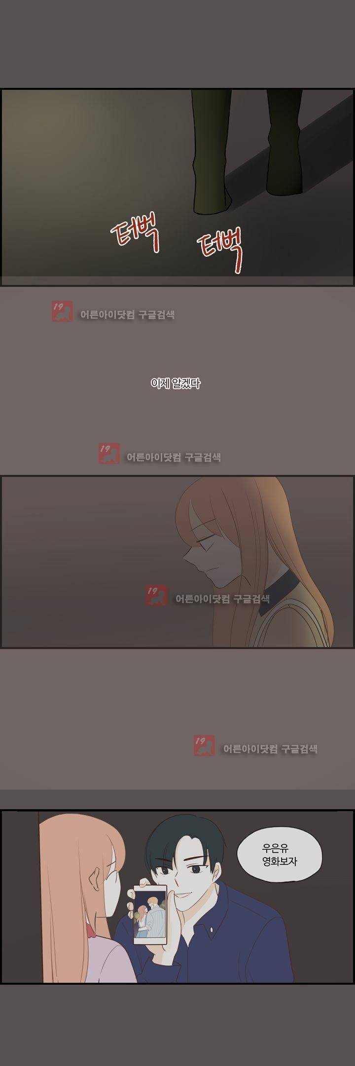 분홍분홍해 76화 (2부) 1