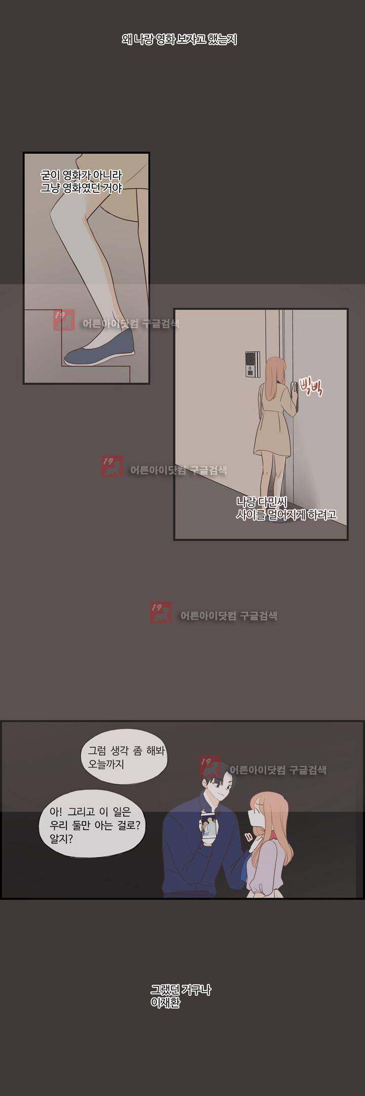 분홍분홍해 76화 (2부) 2