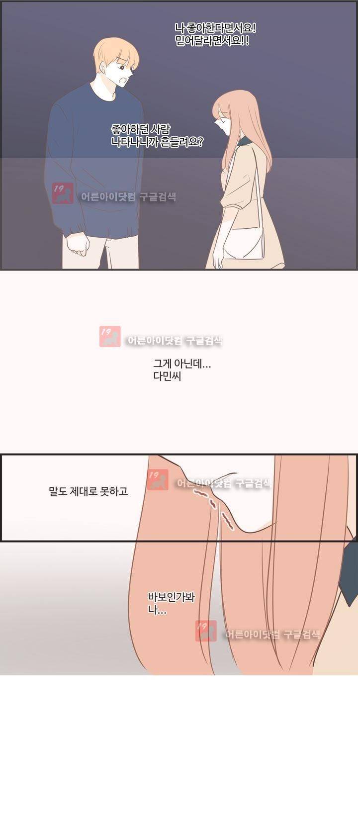 분홍분홍해 76화 (2부) 6