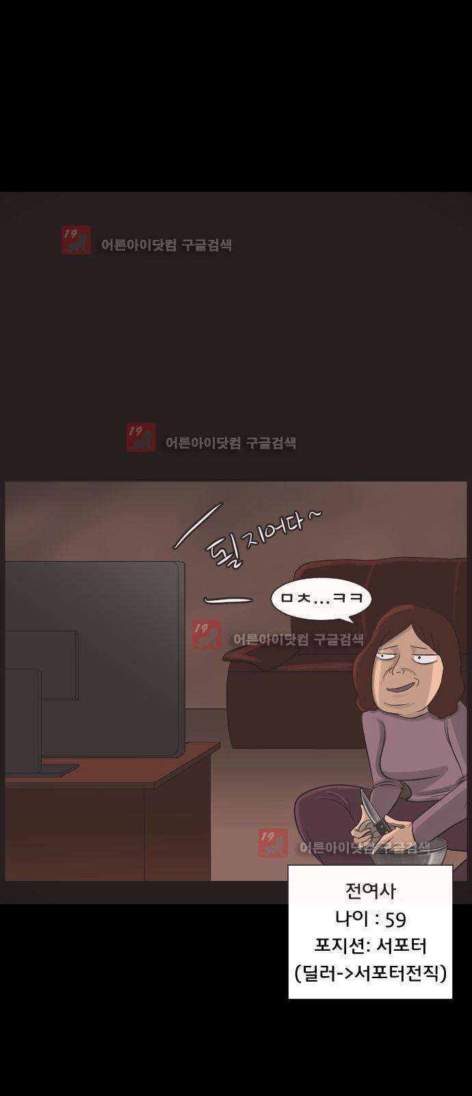 원주민 공포만화 15화 - 독립 1