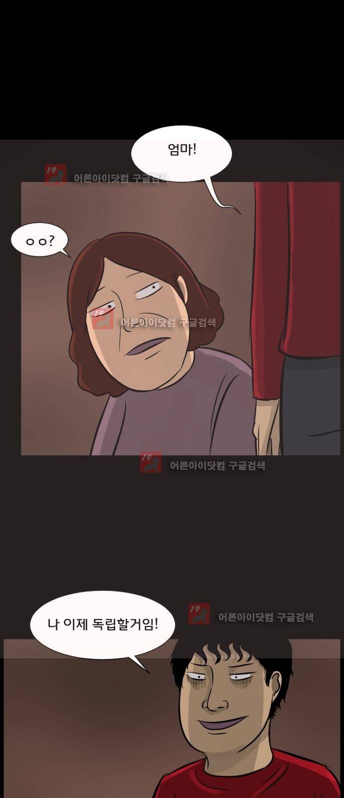 원주민 공포만화 15화 - 독립 2
