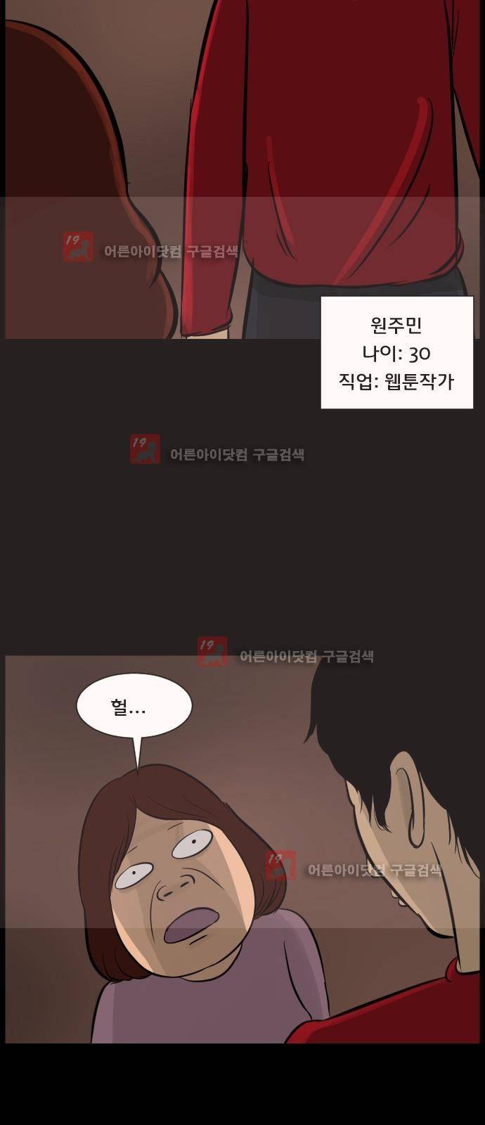 원주민 공포만화 15화 - 독립 3