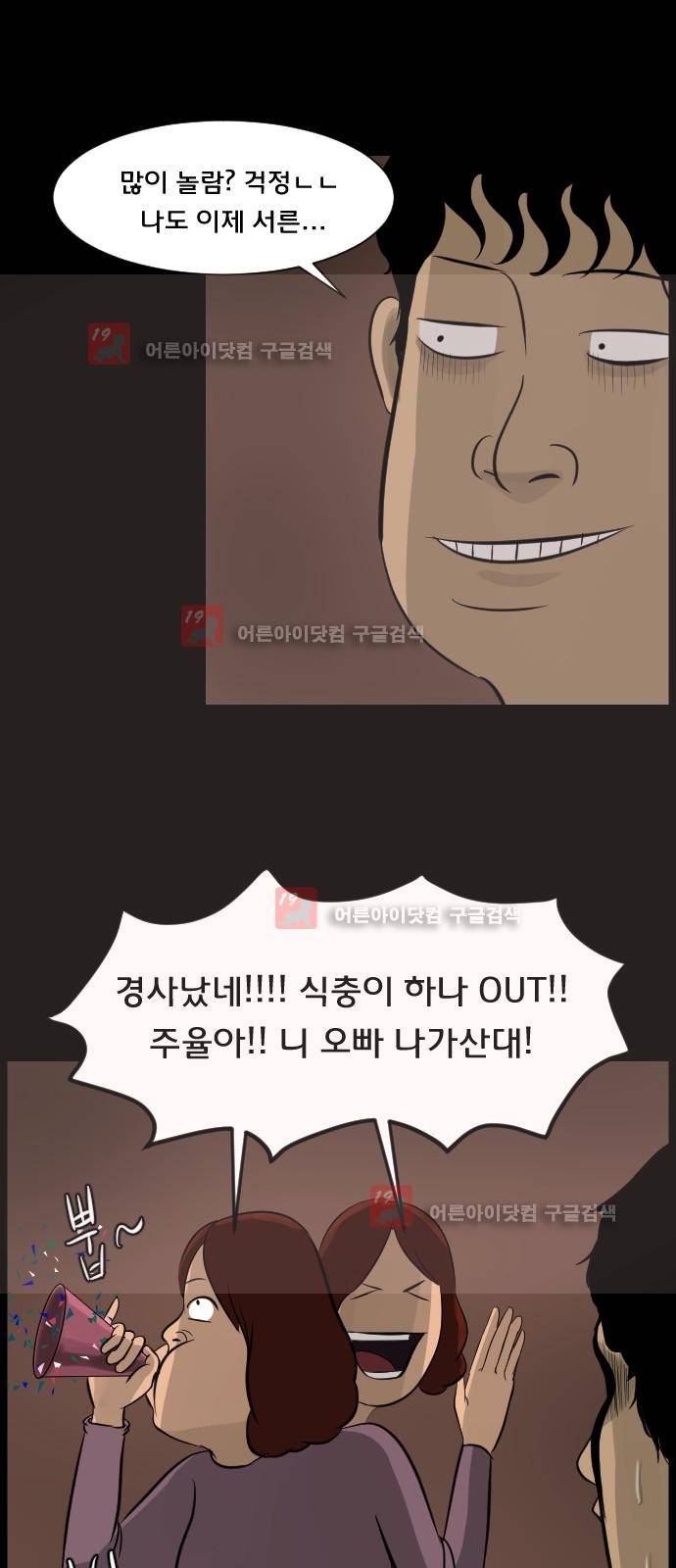 원주민 공포만화 15화 - 독립 4