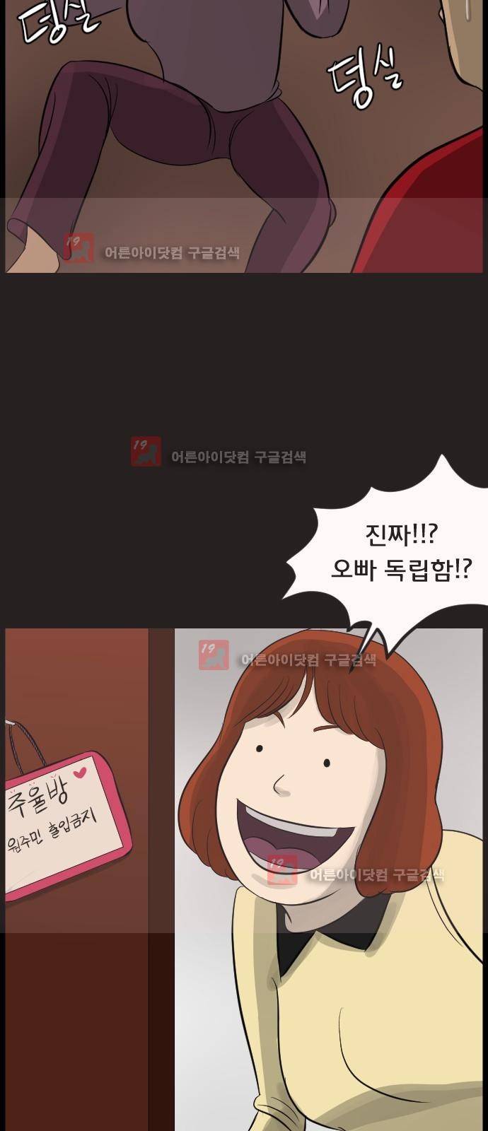 원주민 공포만화 15화 - 독립 5