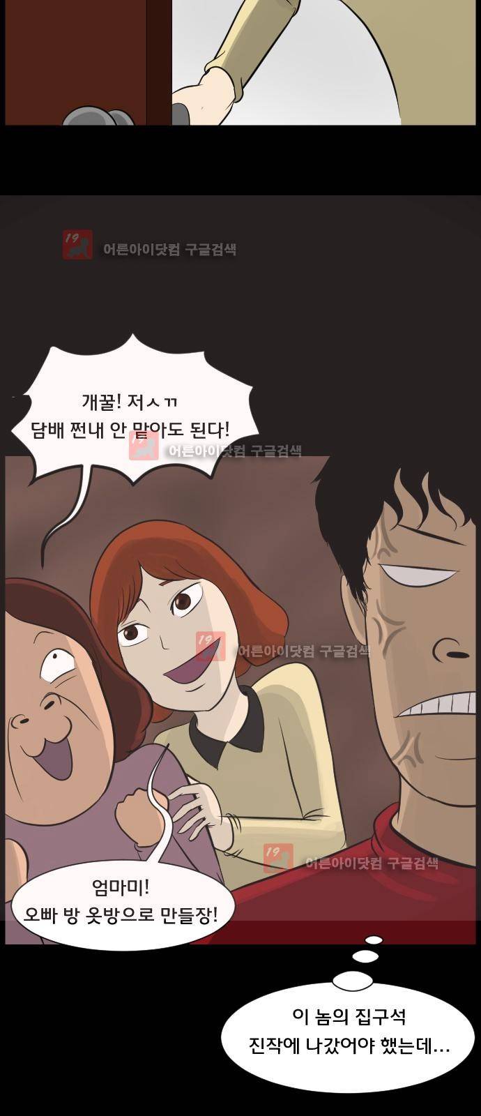 원주민 공포만화 15화 - 독립 6