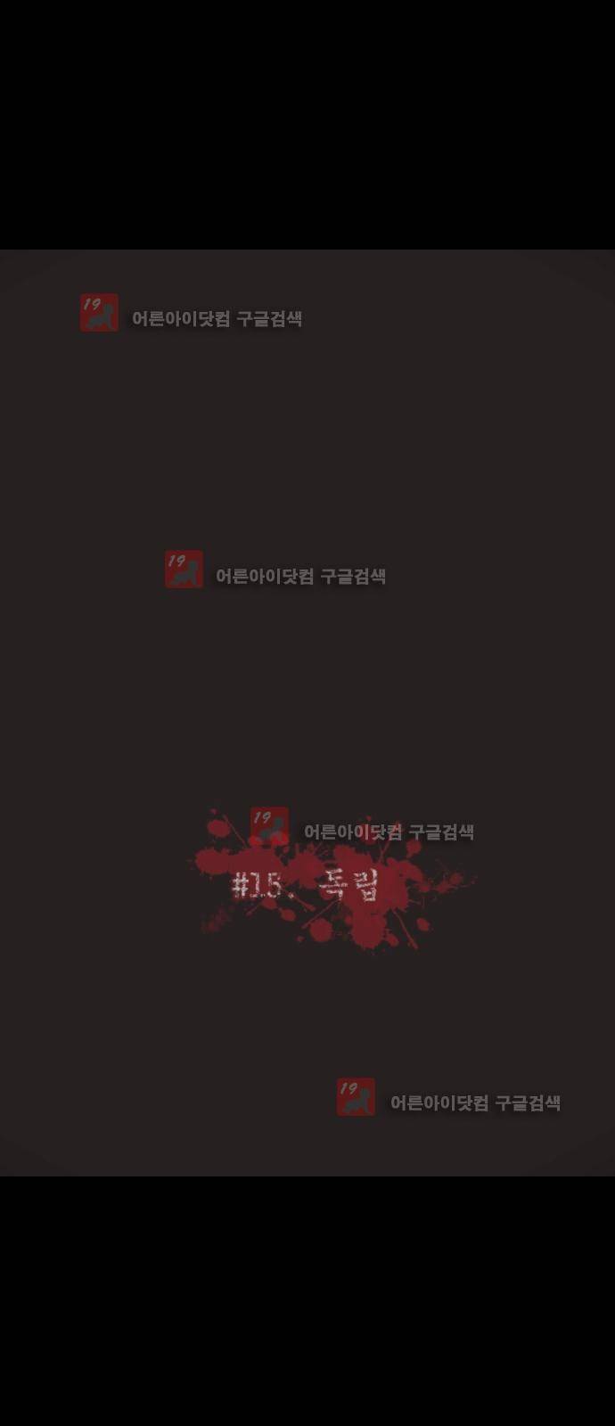 원주민 공포만화 15화 - 독립 7