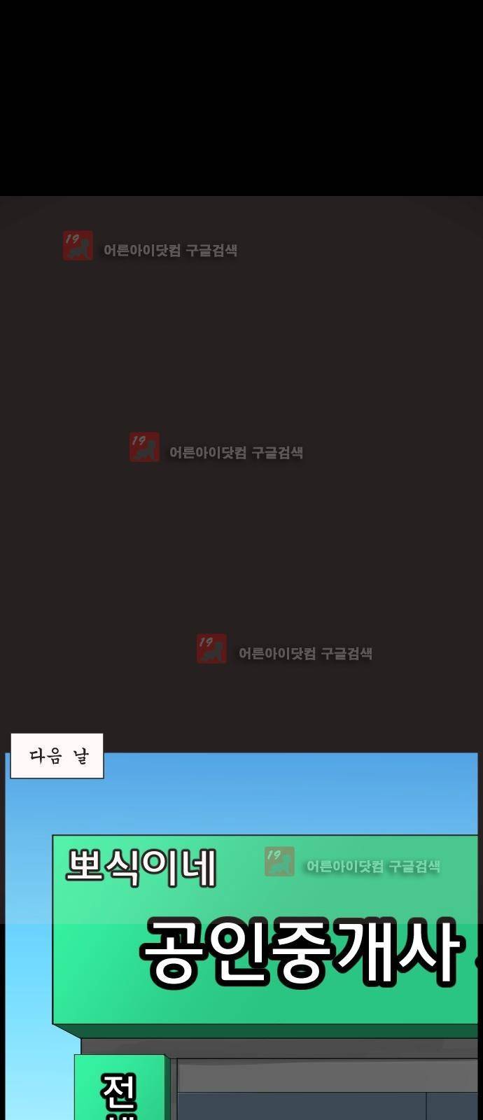 원주민 공포만화 15화 - 독립 8